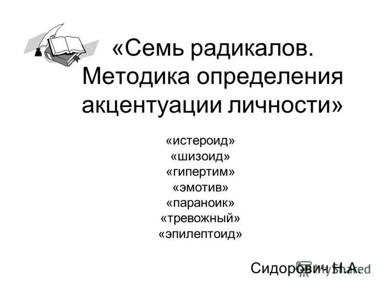 тест на личность истероид шизоид