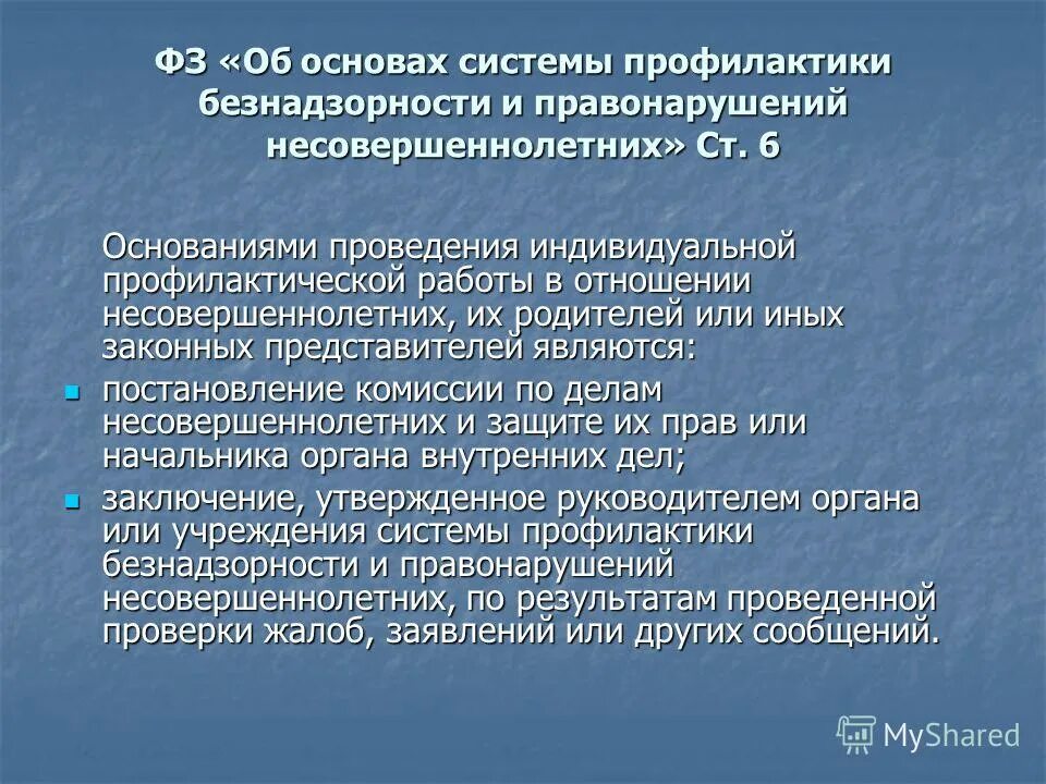 Система профилактики правонарушений несовершеннолетних. Профилактика безнадзорности. Основа системы профилактики преступности. Профилактика правонарушений и преступлений несовершеннолетних. Информация в отношении несовершеннолетних