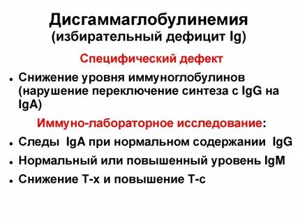 Снижение иммуноглобулина а