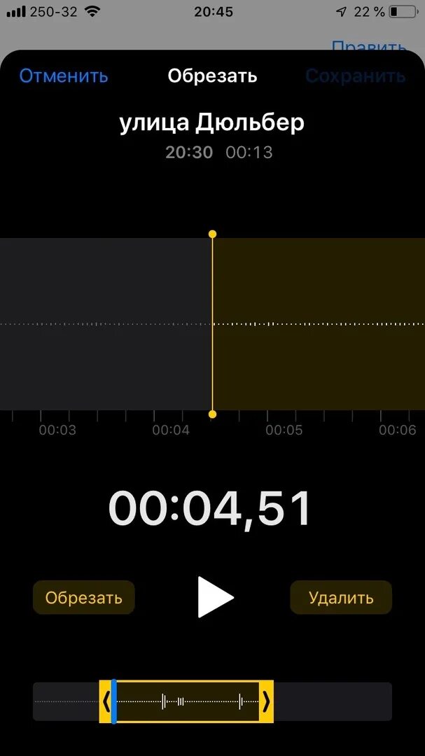 Как обрезать запись на айфоне
