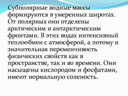 Что называют водной массой типа