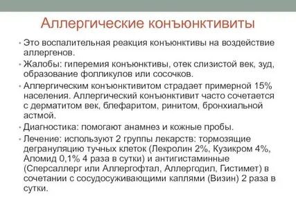 Что пить при конъюнктивите