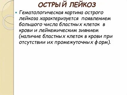 Печень при остром лейкозе