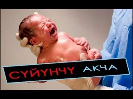 Кыргызча аттар уул балага