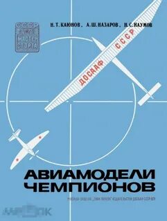 Книга модели самолетов
