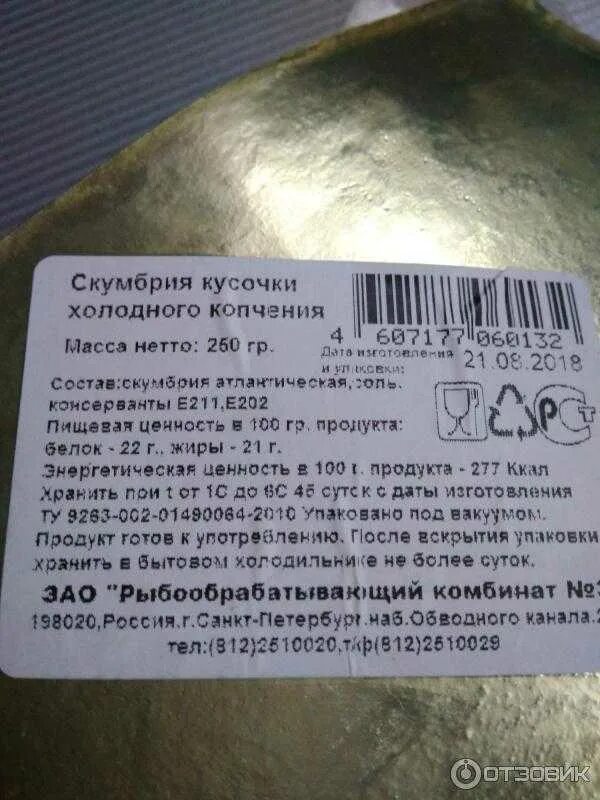 Срок годности копченой рыбы в холодильнике горячего копчения. Мороженая рыба этикетка гост. Маркировка рыбной продукции. Скумбрия атлантическая неразделанная мороженая. Рыба холодное копчение в магазинах.