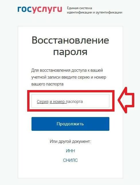 Восстановить пароль госуслуги сбербанк. Пароль для госуслуг. Госуслуги номер. Восстановление пароля на госуслугах. Госуслуги забыл пароль.