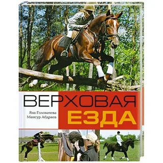 Книга езды