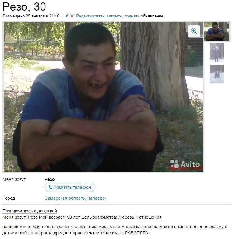 Знакомства на авито с фотографиями и номера. Объявление парень прикол. Смешные объявления сайты. Познакомлюсь с мужчиной смешные объявления. Смешные объявления на авито для мужчин.