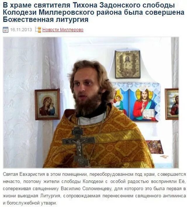 Жена бывшего священника