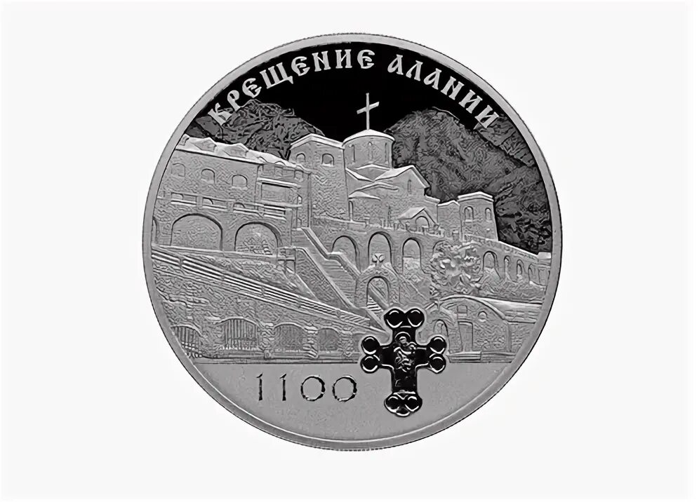 Монеты 3 рубля 2025. Монета 3 рубля 1100 летие крещения алании. памятная монета 1100 крещения алании. монета крещение алании. серебряная монета на крестины.