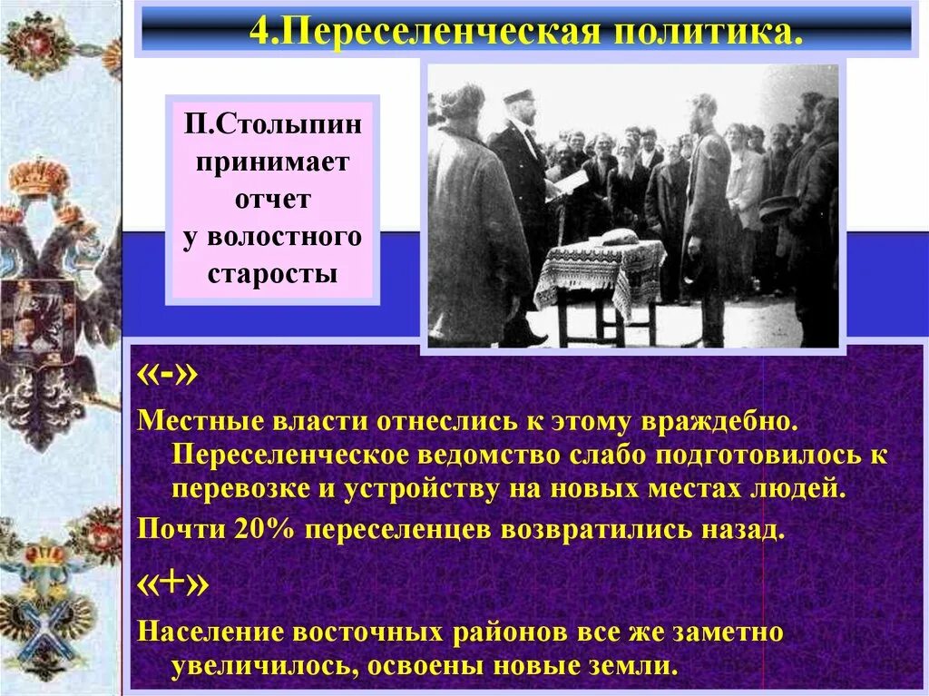 Виды земельного надела столыпина. Аграрная реформа столыпина переселенческая политика. льготы для переселенцев столыпина. цель переселенческой политики столыпина. реформы столыпина льготы переселенцам.