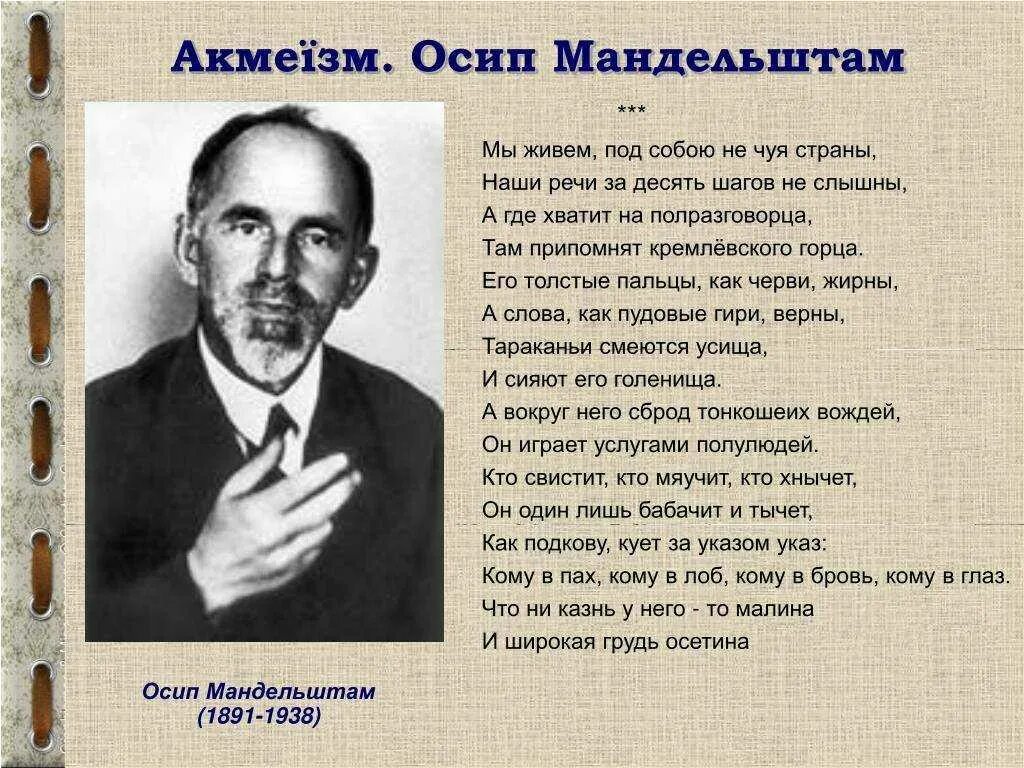 Стихотворения мандельштама 8 класс. Стихотворения/Мандельштам о..