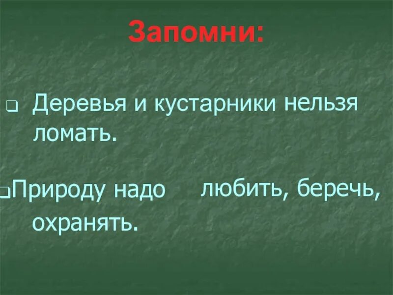 Надо нужно нельзя