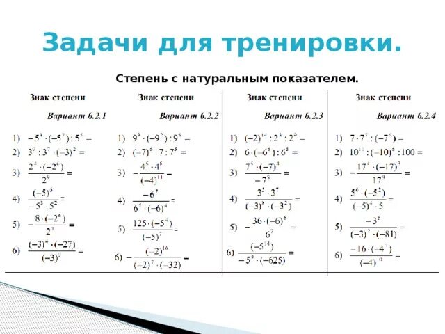 Свойства степени с натуральным показателем примеры с решением. Примеры на свойства степеней 7 класс. Свойства степени с натуральным показателем задания. Свойства степени с натуральным показателем 7 класс примеры.