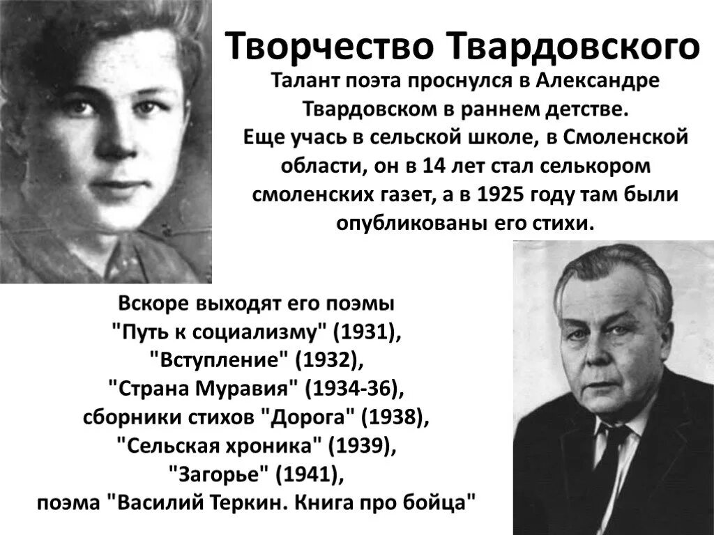 В чем талант писателя. Творчество а т Твардовского. Путь а.т.Твардовского в литературу.