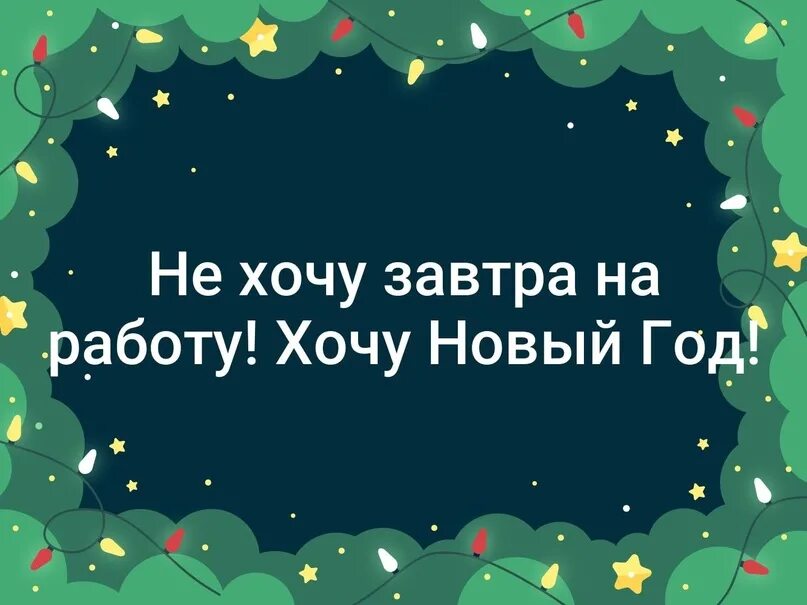 Картинки хочу новый