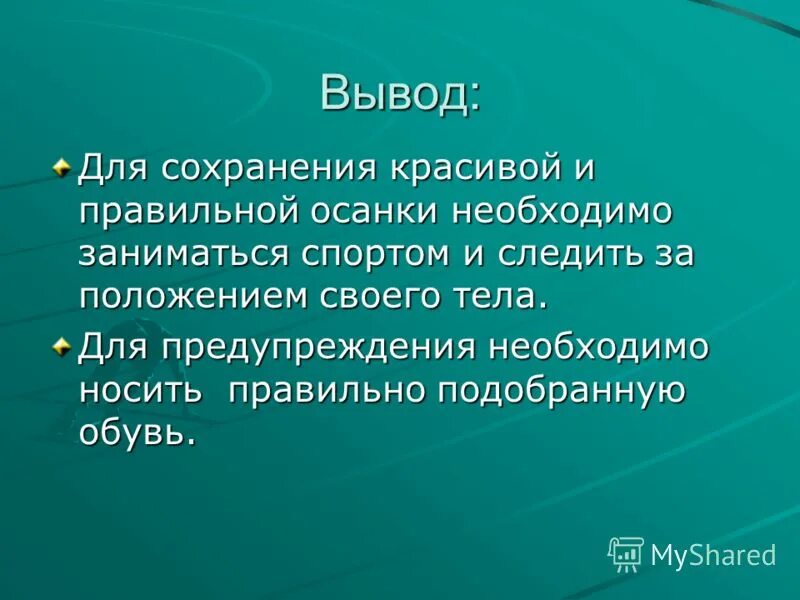 памятка гигиена опорно двигательной системы. гигиена опорно-двигательного аппарата. интересные факты о опорно двигательной системе человека. заболевание опорнодвирюгатеььной системы. что такое нарушения опорнодвигательногй системы.