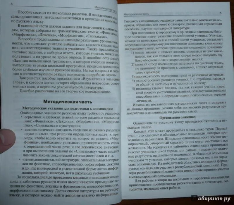 Изложение подвиг. ОГЭ по русскому языку сочинение книга. Книги для ОГЭ по русскому для сочинения. Сочинение на чеченском ОГЭ. Текст ю нагибина егэ