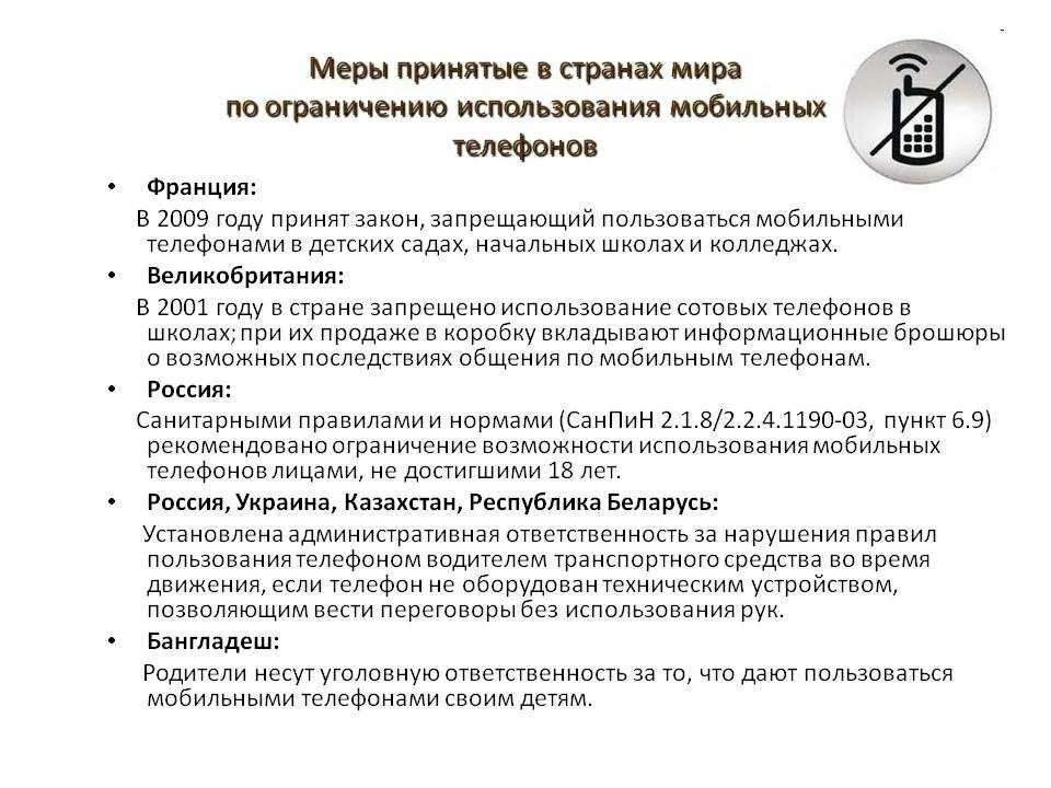 Закон о запрете использования телефонов на уроке. Запрет на пользование телефоном на рабочем месте. пользоваться телефоном запрещено закон. законодательство об использовании сотовых телефонов в школе. закон о запрете мобильных телефонов в школе.
