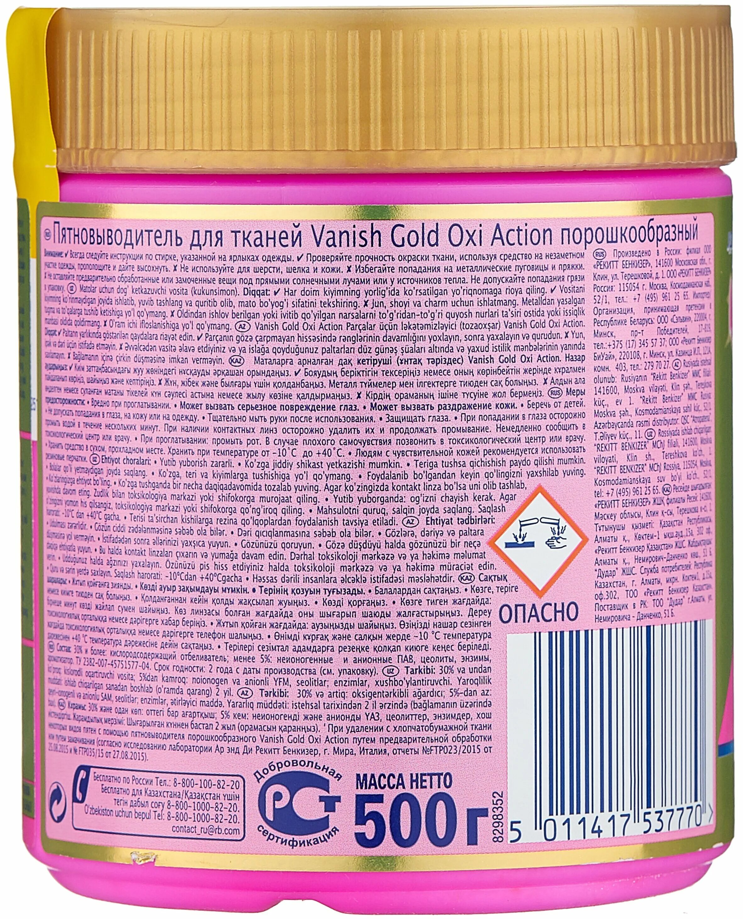 Vanish gold. Пятноввволмтель Голд Окси пятновыводитель Ваниш. Vanish Gold Oxi 500г. Vanish Gold Oxi Action пятновыводитель. Пятновыводитель Ваниш 500г Окси.