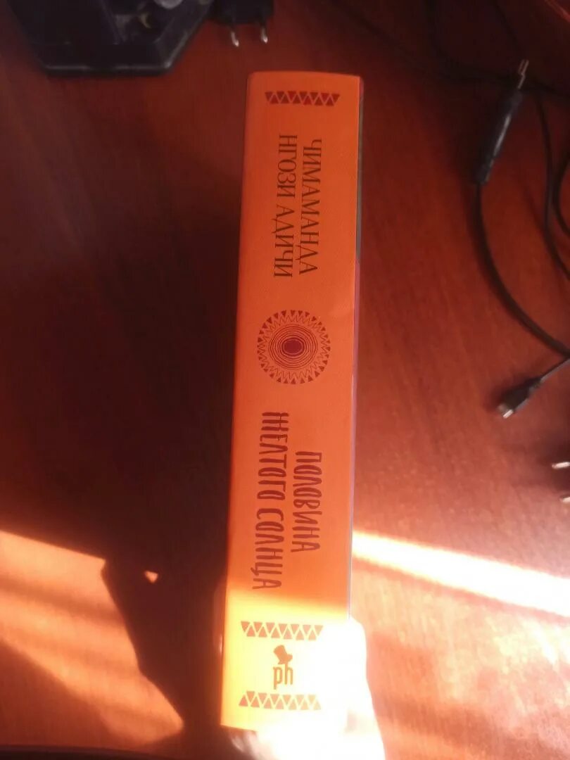 Половина желтого солнца книга