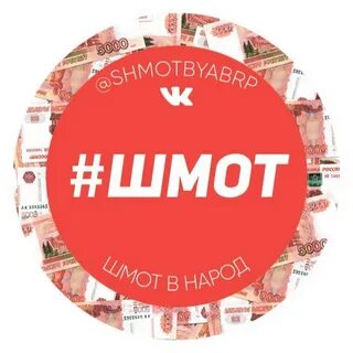 Шмот сайт