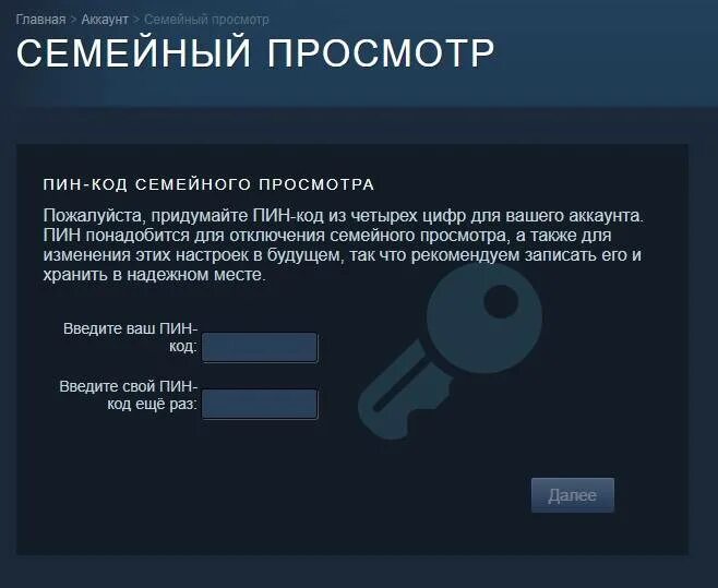 Семейный просмотр пин. Семейный код стим. Семейный доступ стим. Пин коды для пароля. Секретный код стим.