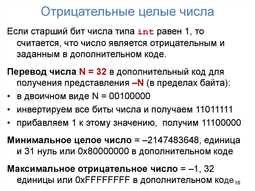 Отрицательным числом является является. Целые отрицательные числа. Целые отрицательные числа примеры. Целое отрицательное число. Отрицательные числа это целые числа.