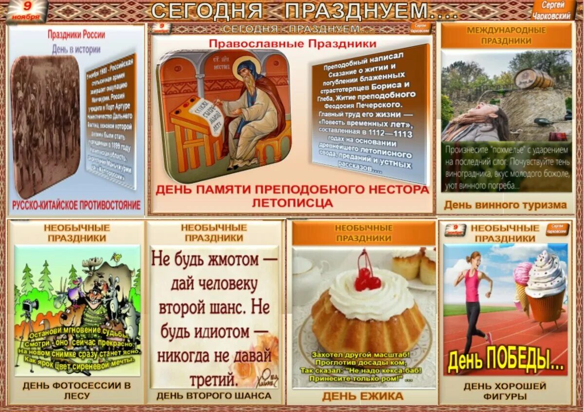 Какой праздник 10 сентября. Какой сегодня праздник. какой сегодня день праздник. необычные праздники открытки. необычные календарные праздники в россии.