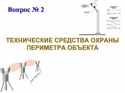 И внешняя системы защиты и