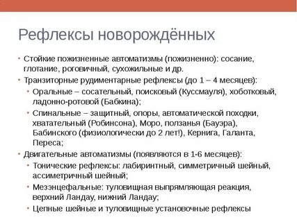 Автоматизм у ребенка