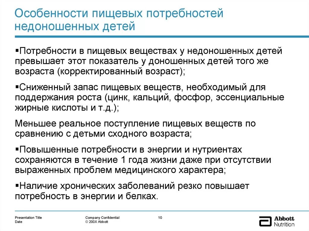 Основные потребности новорожденного. Нарушенные потребности недоношенных. Потребности недоношенного новорожденного ребенка. Потребности новорожденного и способы их удовлетворения. Потребности ребенка и способы их удовлетворения