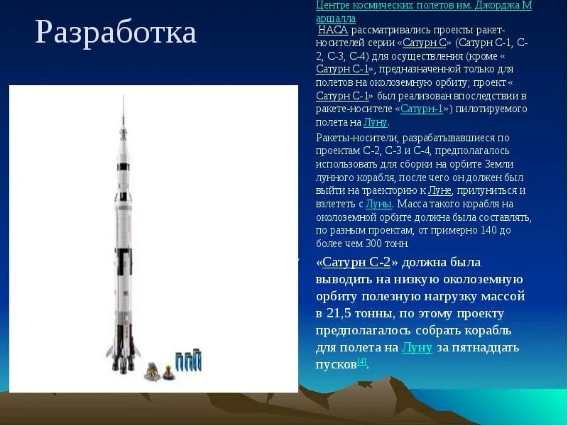 Высота Сатурн 5. Сатурн-5 ракета-носитель. Сатурн 5 ракета масса полезной нагрузки. Сатурн 5 первая ступень. Без чего невозможен полет с полезной нагрузкой