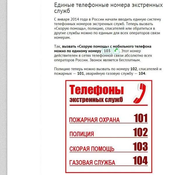 Скорая с мобильного телефона оренбург. Номера телефонов экстренной помощи с мобильного. Номера экстренной помощи через.сотовый телефон. Как позвонить в скорую помощь с мобильного телефона. Вызов скорой помощи с сотового телефона.