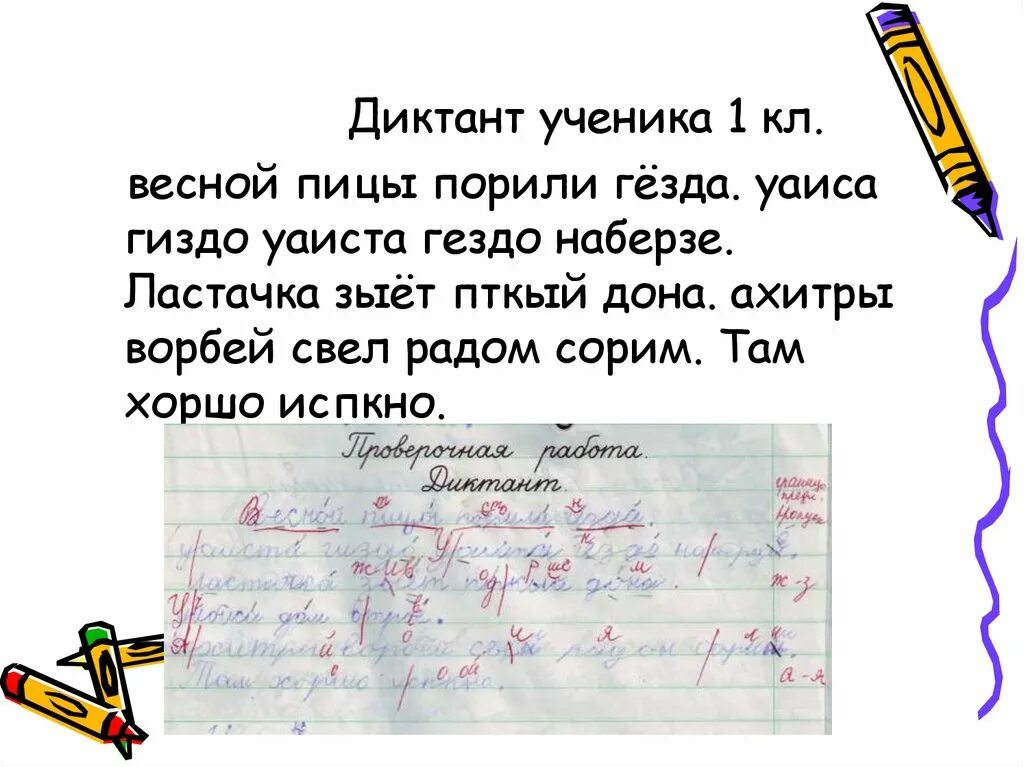 Пишем слова под диктовку. Диктант. Школьный диктант. Маленький диктант. Диктант ученика.