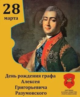 Григорьевич разумовский