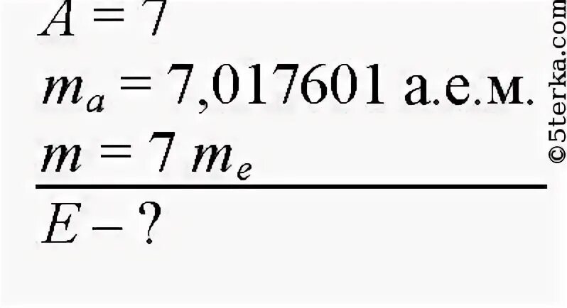 Определите удельную энергию связи ядра атома лития 7 3. Энергия связи атома лития. Энергия связи ядра лития. Энергия связи ядра атома лития. Энергия связи ядра лития 7