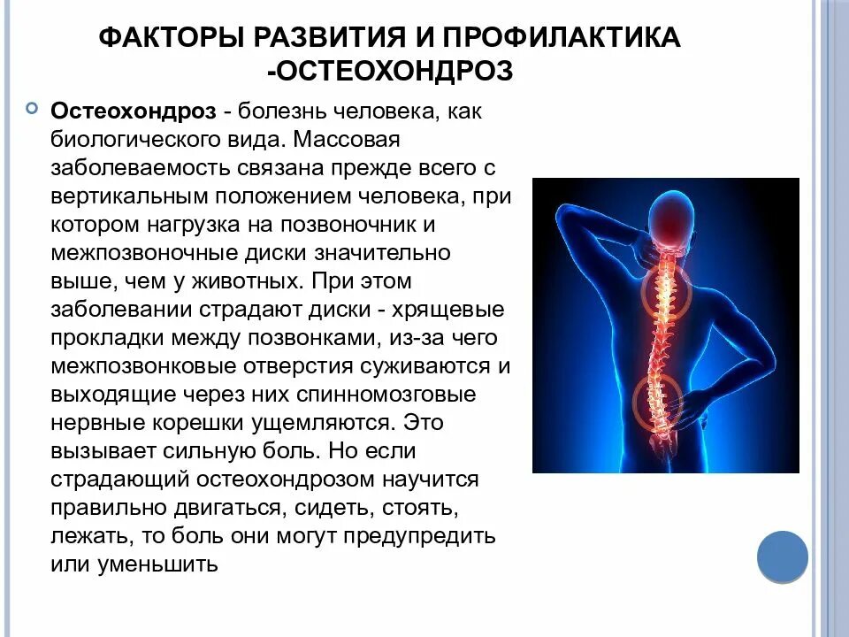 Связанных с опорно двигательным. Факторы риска заболеваний опорно-двигательного аппарата. заболевания опорно-двигательной системы и их профилактика. профилактика нарушений опорно-двигательного аппарата. профилактика развития остеохондроза.