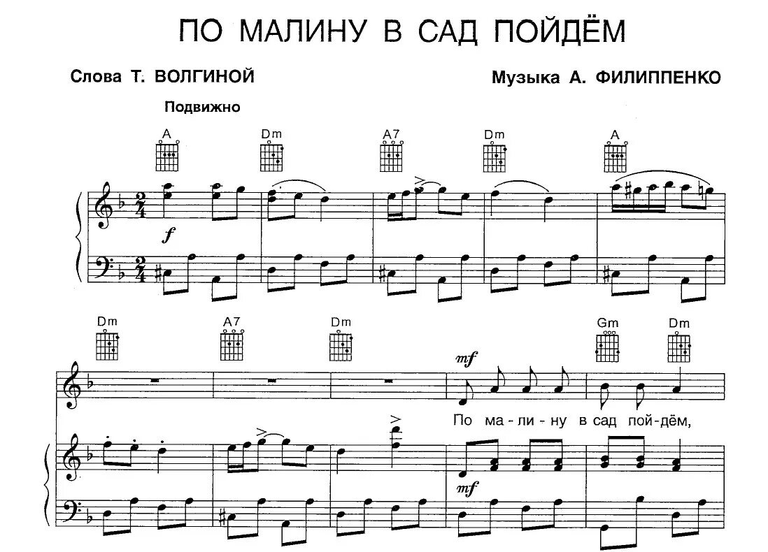 Пусть пойдет песня. Ноты детских песен для детского сада. По малину в сад пойдем Ноты. Ноты детских песен для фортепиано. Ноты детских песенок.