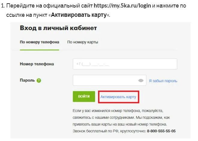 Номер карты привязан к номеру телефона. Пятёрочка личный кабинет. Карта привязана к номеру телефона. Карта не привязана к номеру телефона. Как зайти на старый номер телефона