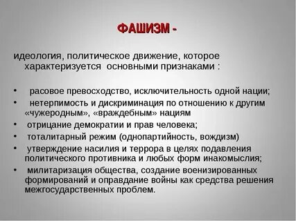 Нацизм это кратко