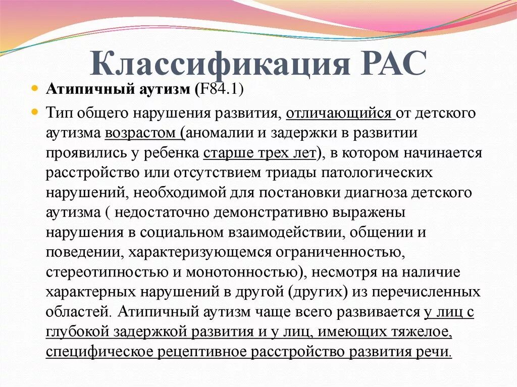 Аутистическое расстройство симптомы. Рас диагноз у детей в 3 года симптомы. расстройство аутистического спектра у детей симптомы. признаки расстройства аутистического спектра. проявления рас у детей.