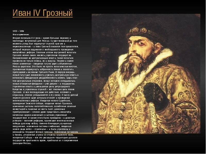 Грозный какой год. 1533- 1584 - Правление Ивана IV Грозного.. Иван Грозный 1533.