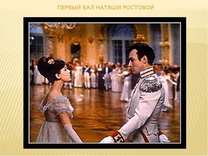 Первый бал наташи ростовой читать. Первый бал наташи ростовой читать. Первый бал наташи ростовой читать. Война и мир бал кратко. Бал наташи ростовой война и мир.