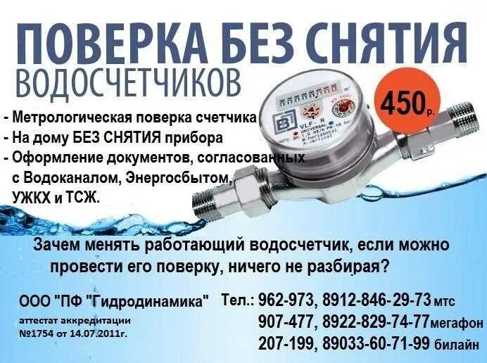 Как подать поверку счетчиков воды. Счетчик холодной воды 000323 Дата поверки. Проверенные фирмы поверки счетчиков воды. Поверка счетчиков счетчик воды. Поверка счетчиков воды без демонтажа.