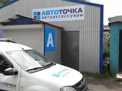 Авто и точка