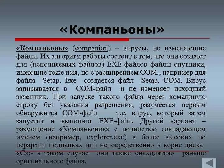 Компаньон вирусы. Вирусы компаньоны профилактика. Вирус незаражоный файл зараженный файл. Компаньон вирусы. Компаньон вирусы.