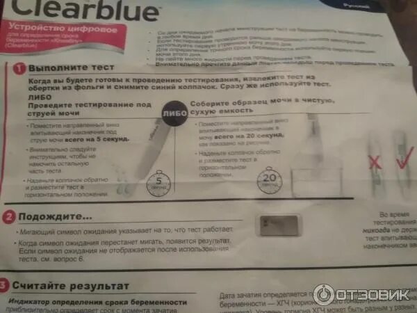 Clearblue digital для определения срока беременности. Инструкция теста на беременность Clearblue.