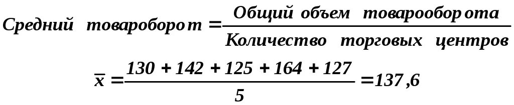 Общий товарооборот формула. Средняя величина товарооборота формула. розничный товарооборот расчет. средний объем товарооборота. средний размер товарооборота.